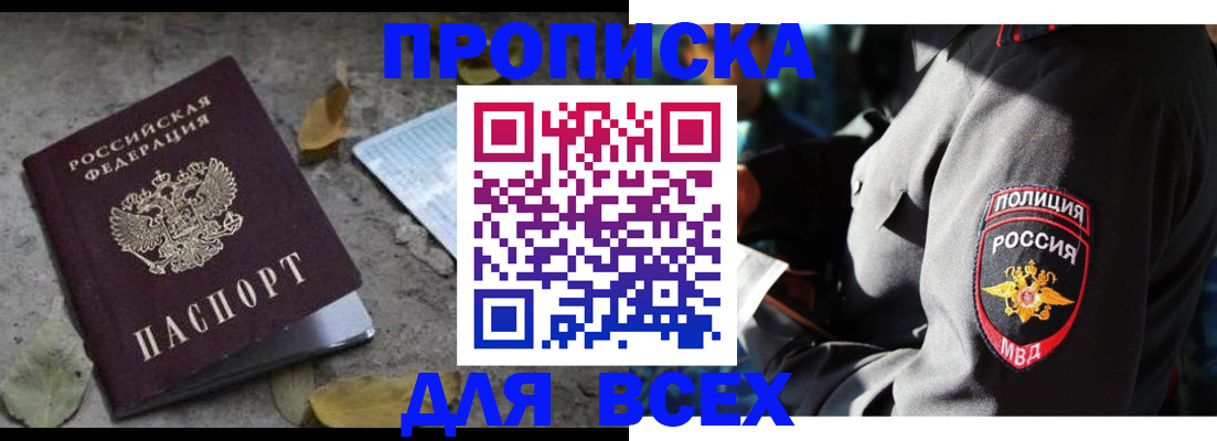 купить прописку в Кулебаки